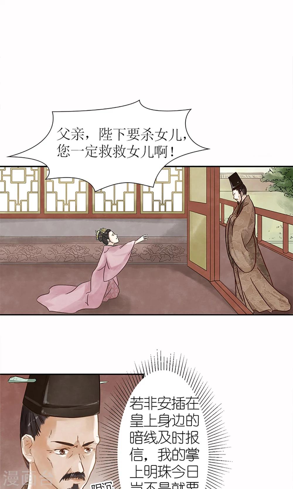 《嚣张狂妃傲娇神君请放手》第2话 针锋相对 第1页