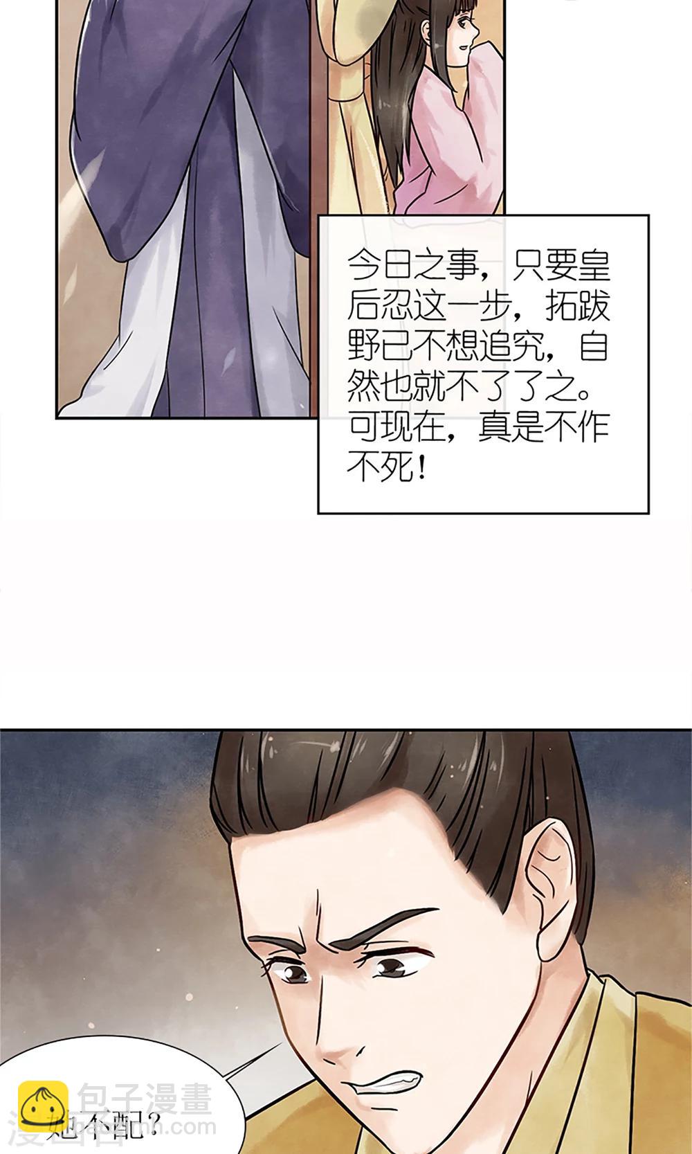 《嚣张狂妃傲娇神君请放手》第2话 针锋相对 第20页
