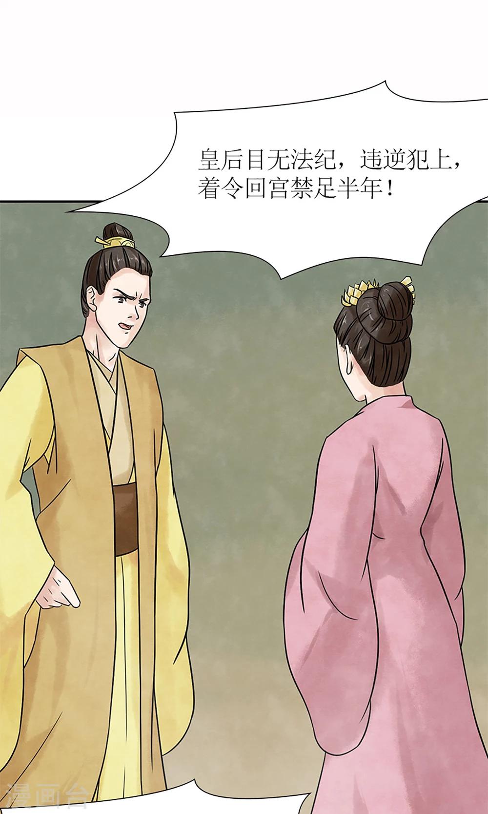 《嚣张狂妃傲娇神君请放手》第2话 针锋相对 第22页