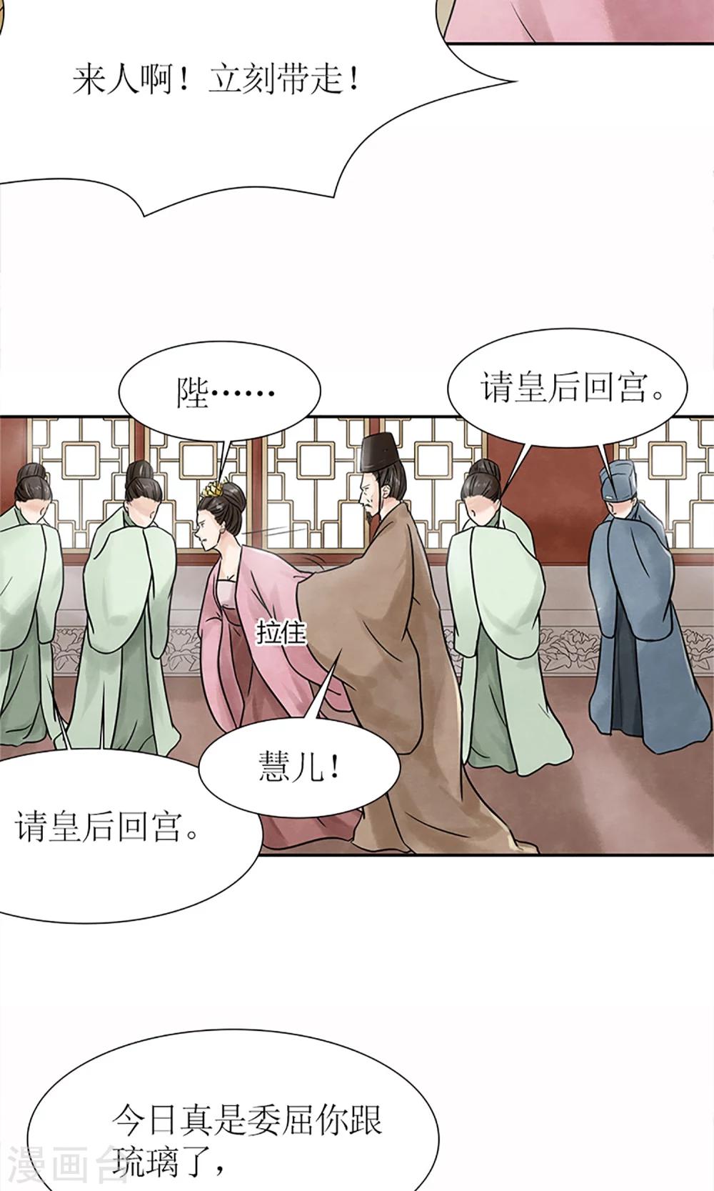 《嚣张狂妃傲娇神君请放手》第2话 针锋相对 第23页