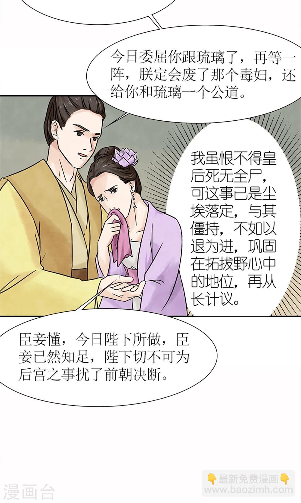 《嚣张狂妃傲娇神君请放手》第2话 针锋相对 第24页