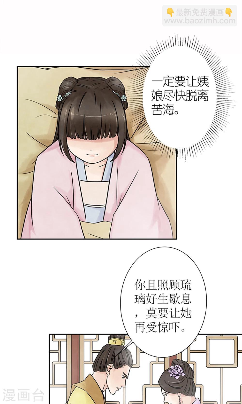 《嚣张狂妃傲娇神君请放手》第2话 针锋相对 第25页