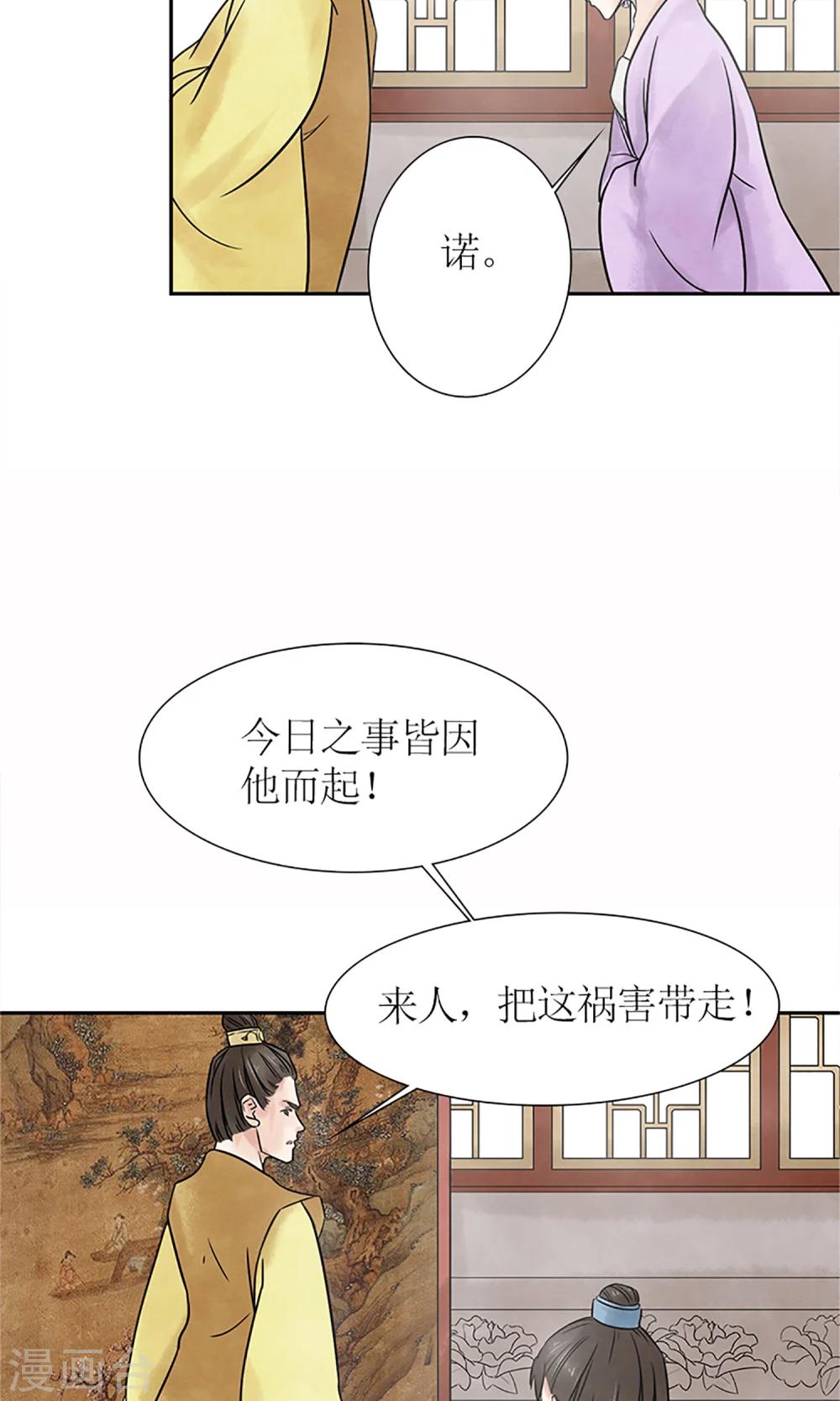 《嚣张狂妃傲娇神君请放手》第2话 针锋相对 第26页