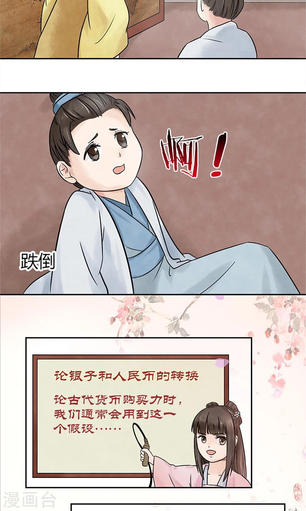 《嚣张狂妃傲娇神君请放手》第2话 针锋相对 第27页