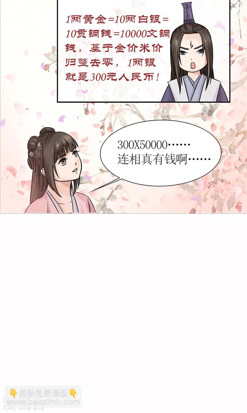 《嚣张狂妃傲娇神君请放手》第2话 针锋相对 第28页