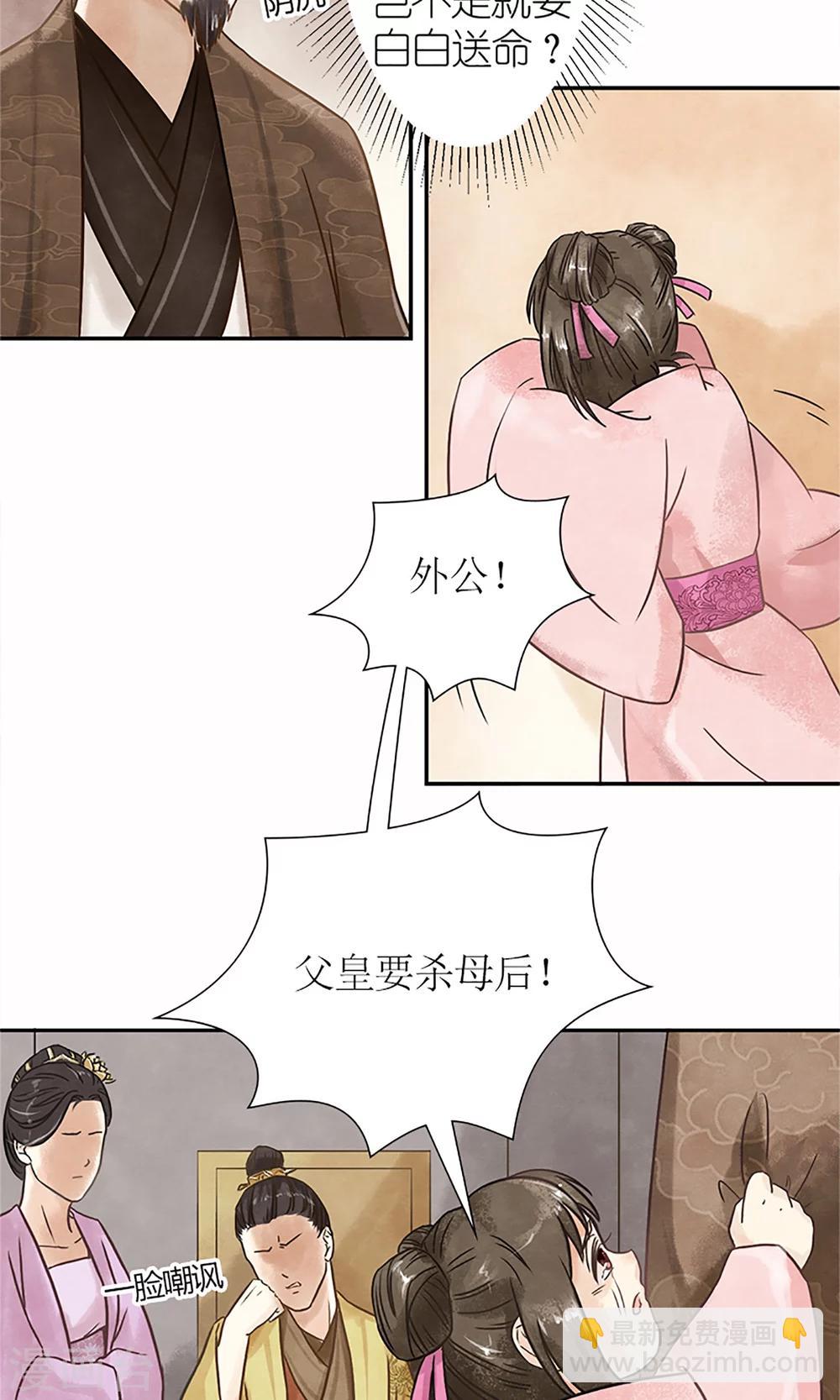 《嚣张狂妃傲娇神君请放手》第2话 针锋相对 第2页