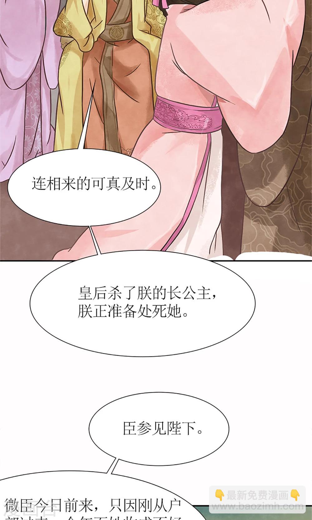 《嚣张狂妃傲娇神君请放手》第2话 针锋相对 第3页