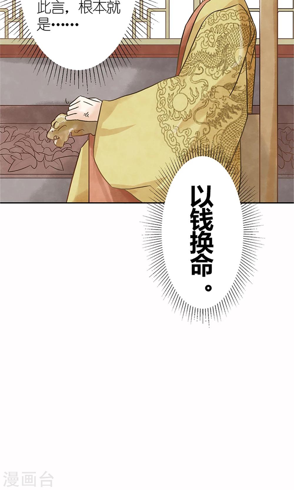 《嚣张狂妃傲娇神君请放手》第2话 针锋相对 第5页
