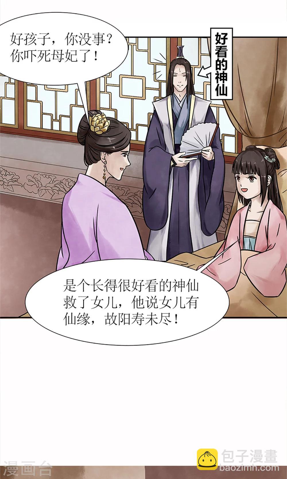 《嚣张狂妃傲娇神君请放手》第2话 针锋相对 第7页