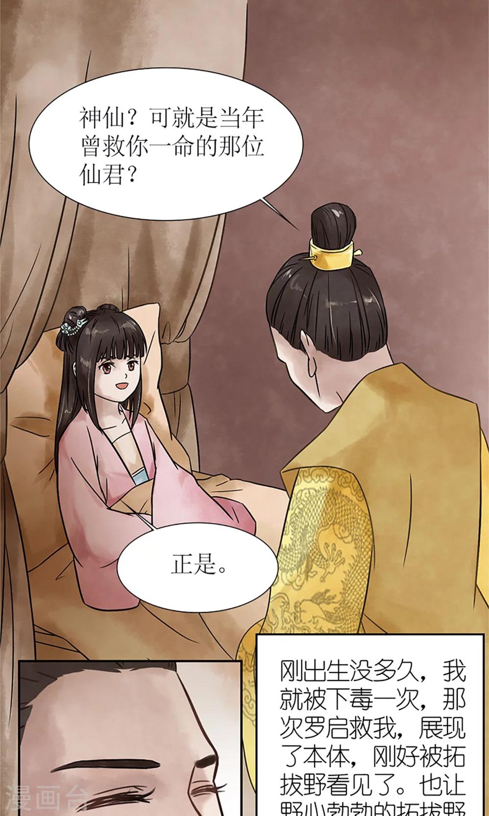 《嚣张狂妃傲娇神君请放手》第2话 针锋相对 第8页