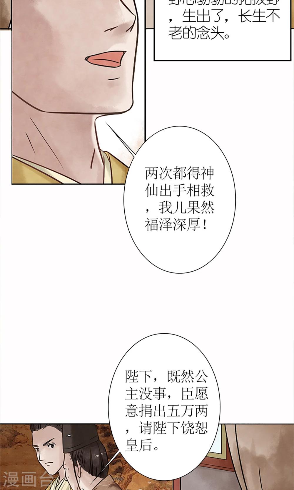 《嚣张狂妃傲娇神君请放手》第2话 针锋相对 第9页