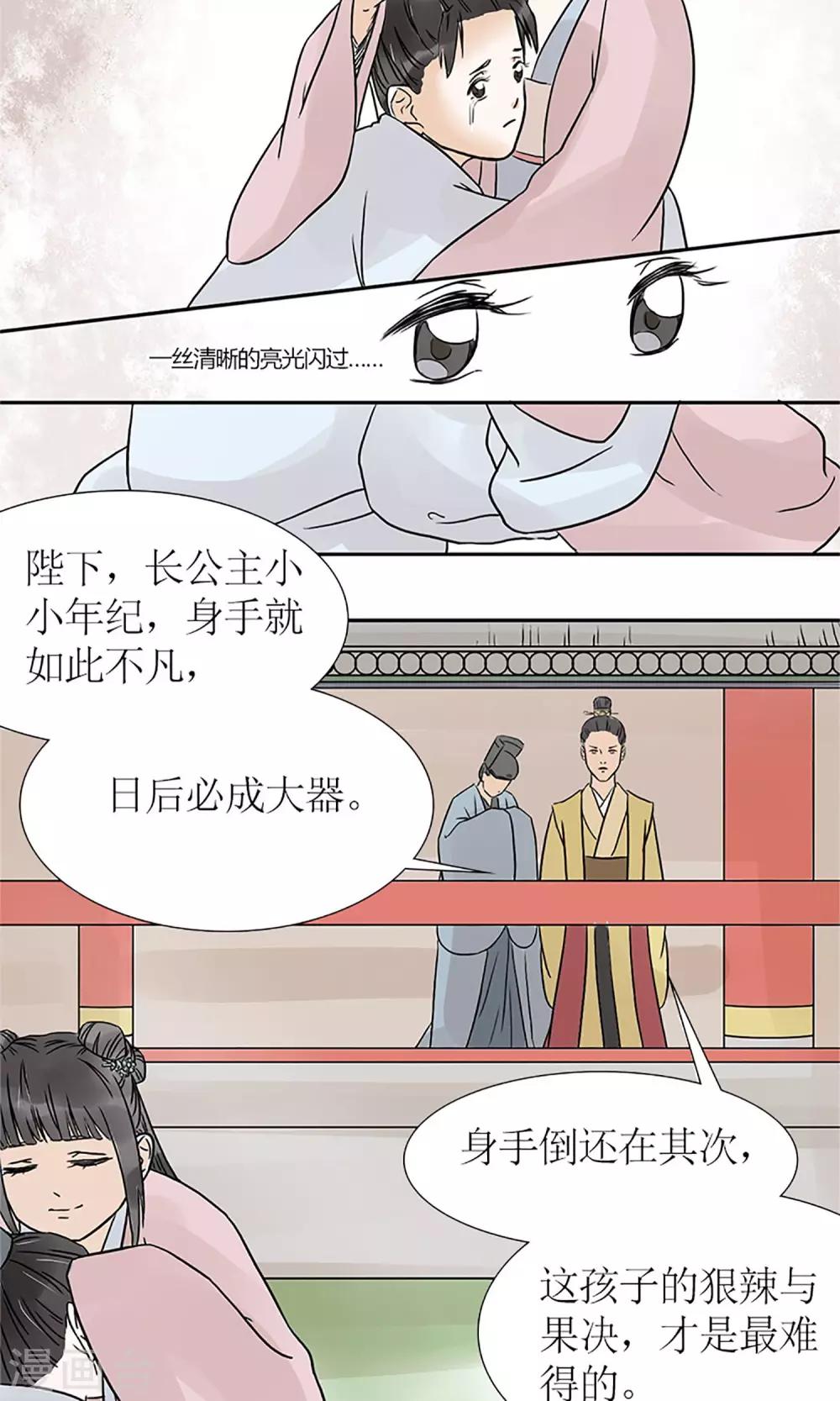 《嚣张狂妃傲娇神君请放手》第1话 你是在吃醋吗？ 第10页