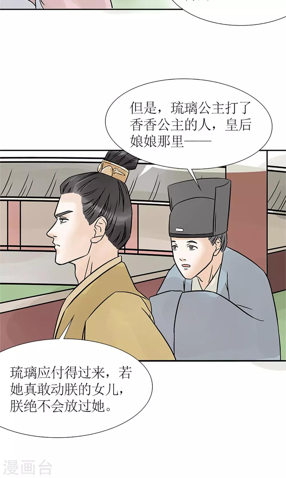 《嚣张狂妃傲娇神君请放手》第1话 你是在吃醋吗？ 第11页