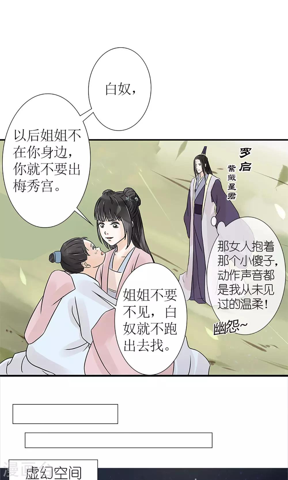 《嚣张狂妃傲娇神君请放手》第1话 你是在吃醋吗？ 第12页