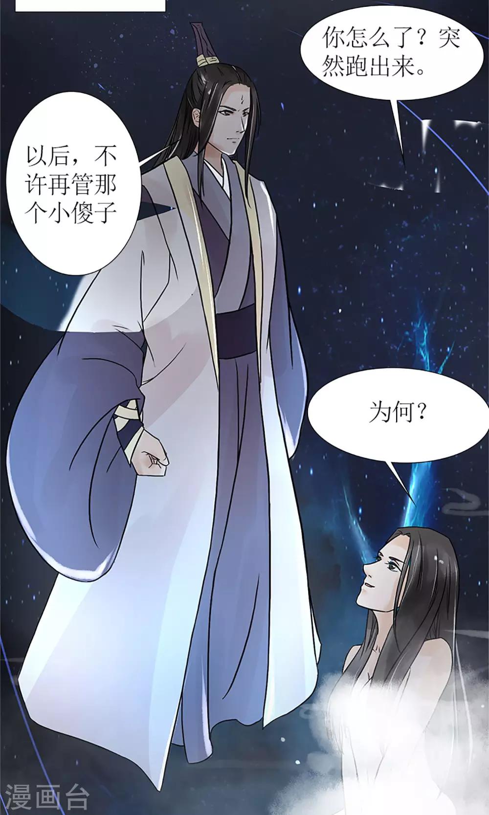 《嚣张狂妃傲娇神君请放手》第1话 你是在吃醋吗？ 第13页