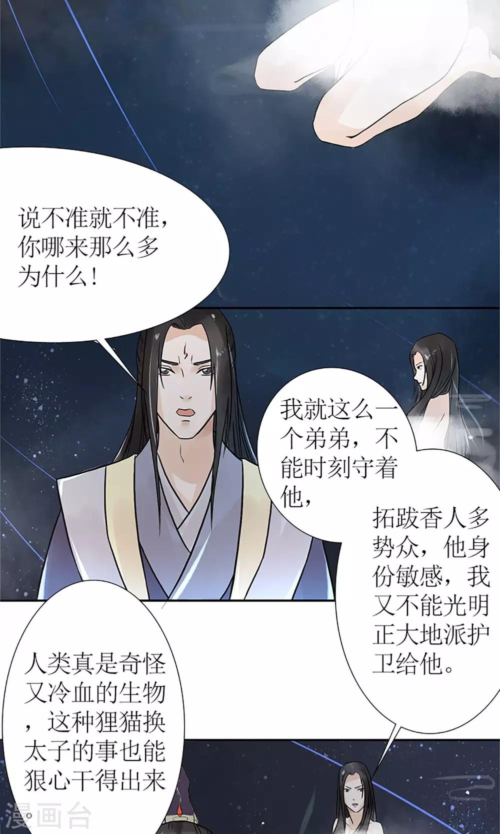 《嚣张狂妃傲娇神君请放手》第1话 你是在吃醋吗？ 第14页