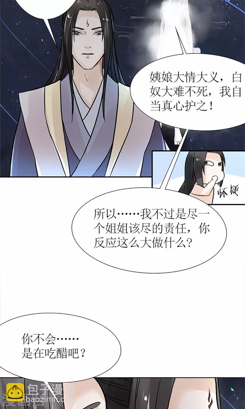 《嚣张狂妃傲娇神君请放手》第1话 你是在吃醋吗？ 第15页