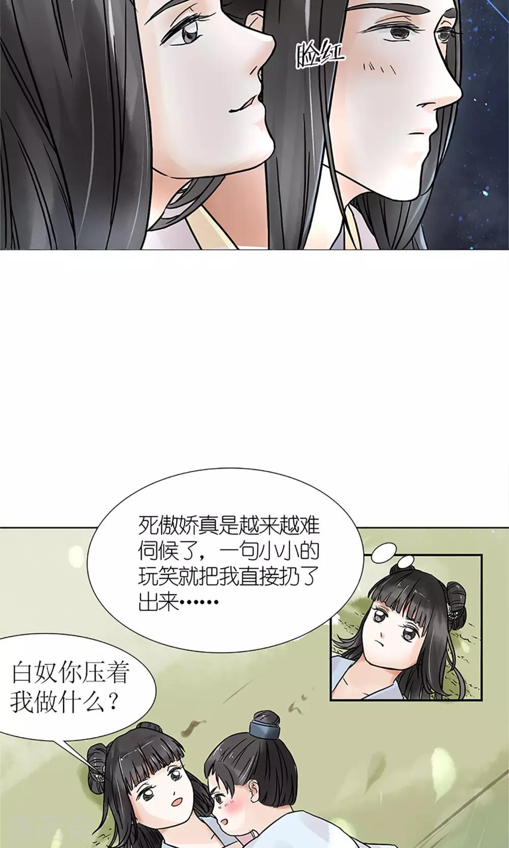 《嚣张狂妃傲娇神君请放手》第1话 你是在吃醋吗？ 第16页