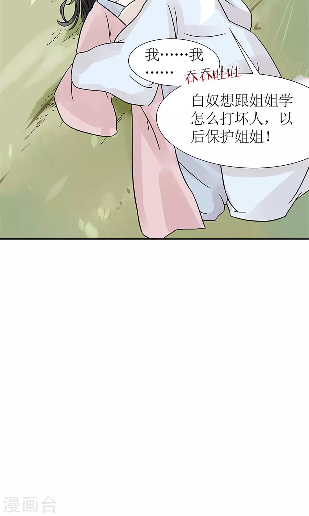 《嚣张狂妃傲娇神君请放手》第1话 你是在吃醋吗？ 第17页