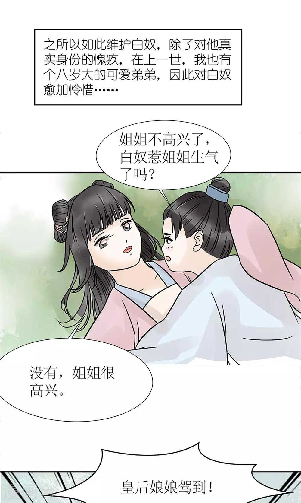 《嚣张狂妃傲娇神君请放手》第1话 你是在吃醋吗？ 第18页