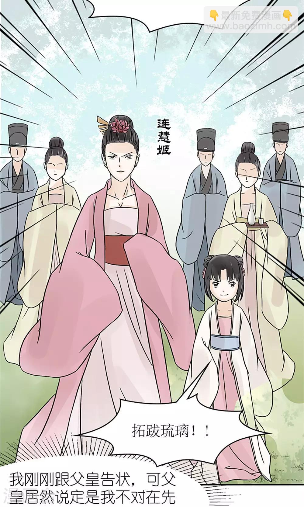 《嚣张狂妃傲娇神君请放手》第1话 你是在吃醋吗？ 第19页