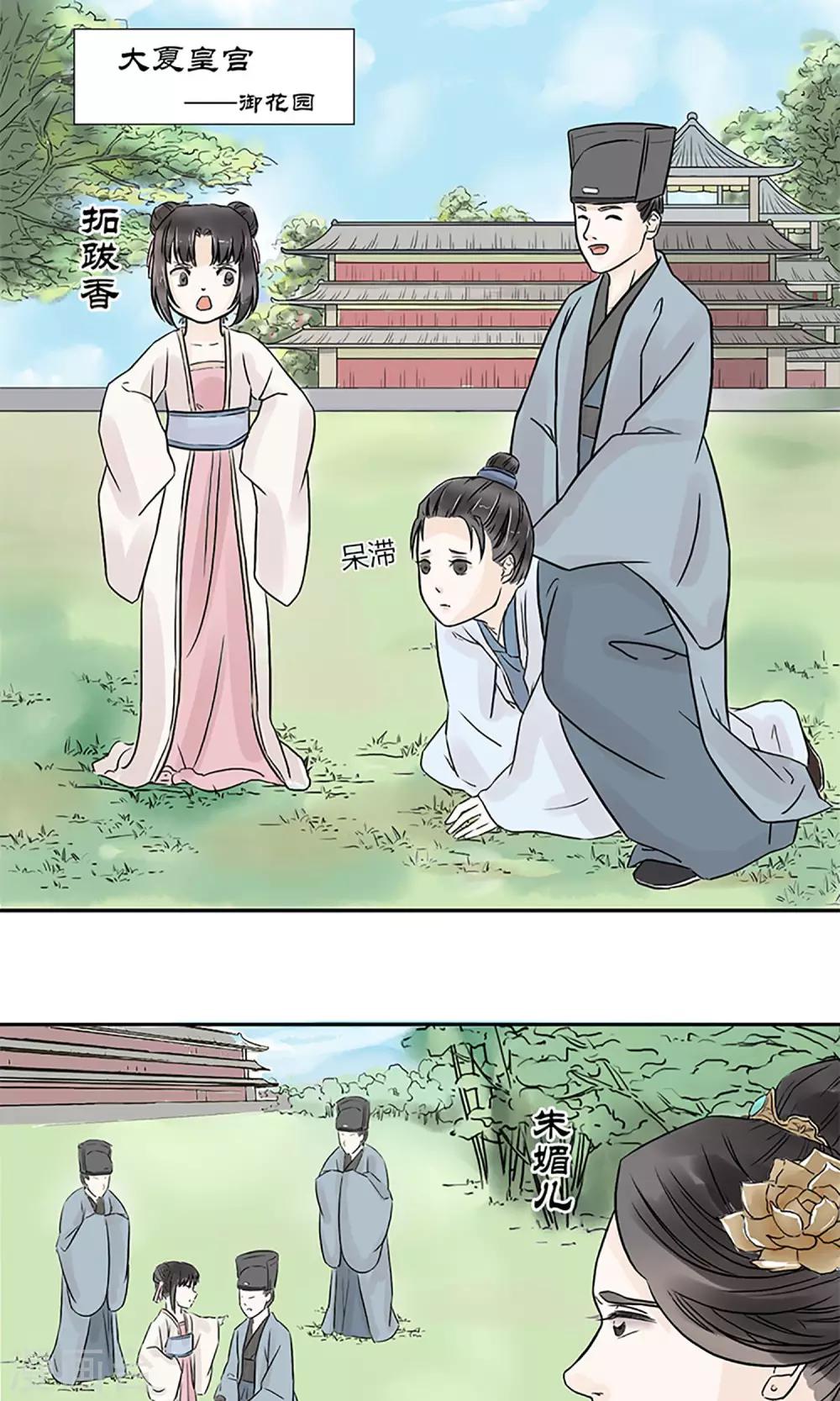 《嚣张狂妃傲娇神君请放手》第1话 你是在吃醋吗？ 第1页