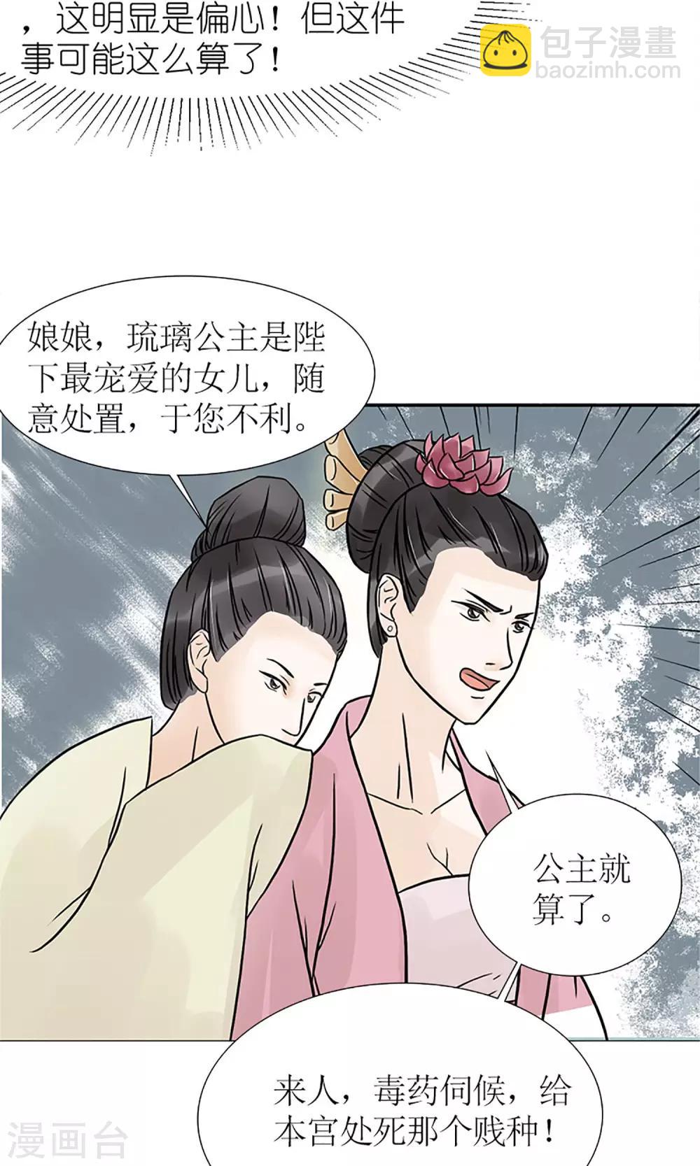 《嚣张狂妃傲娇神君请放手》第1话 你是在吃醋吗？ 第20页