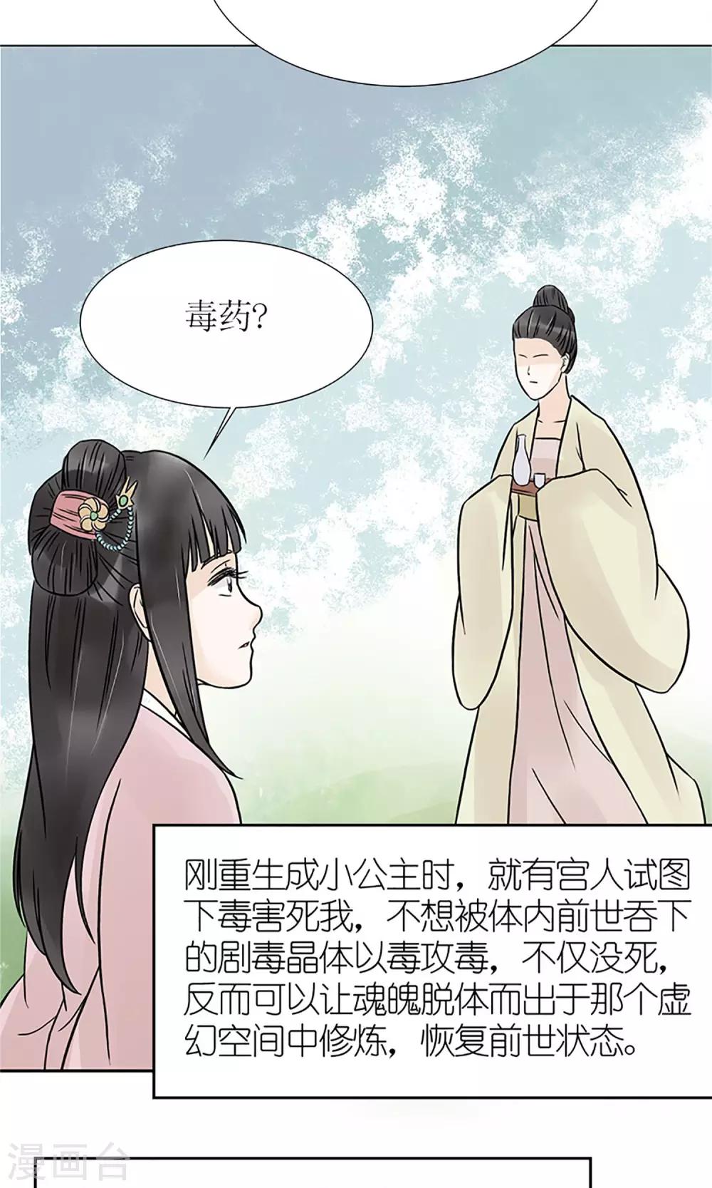 《嚣张狂妃傲娇神君请放手》第1话 你是在吃醋吗？ 第21页