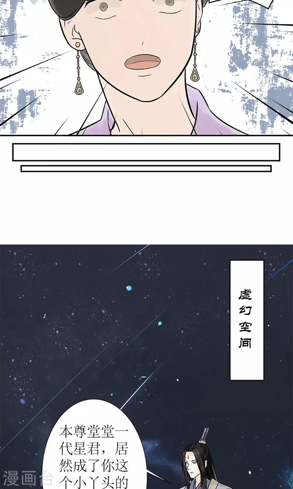 《嚣张狂妃傲娇神君请放手》第1话 你是在吃醋吗？ 第23页