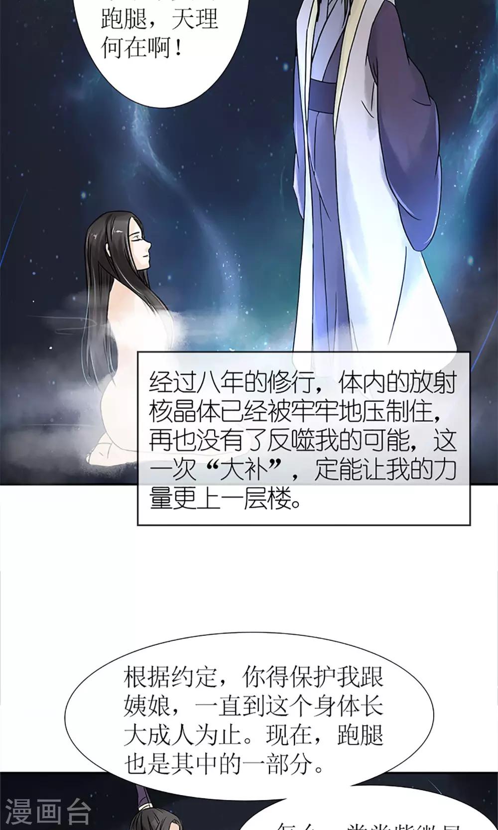 《嚣张狂妃傲娇神君请放手》第1话 你是在吃醋吗？ 第24页