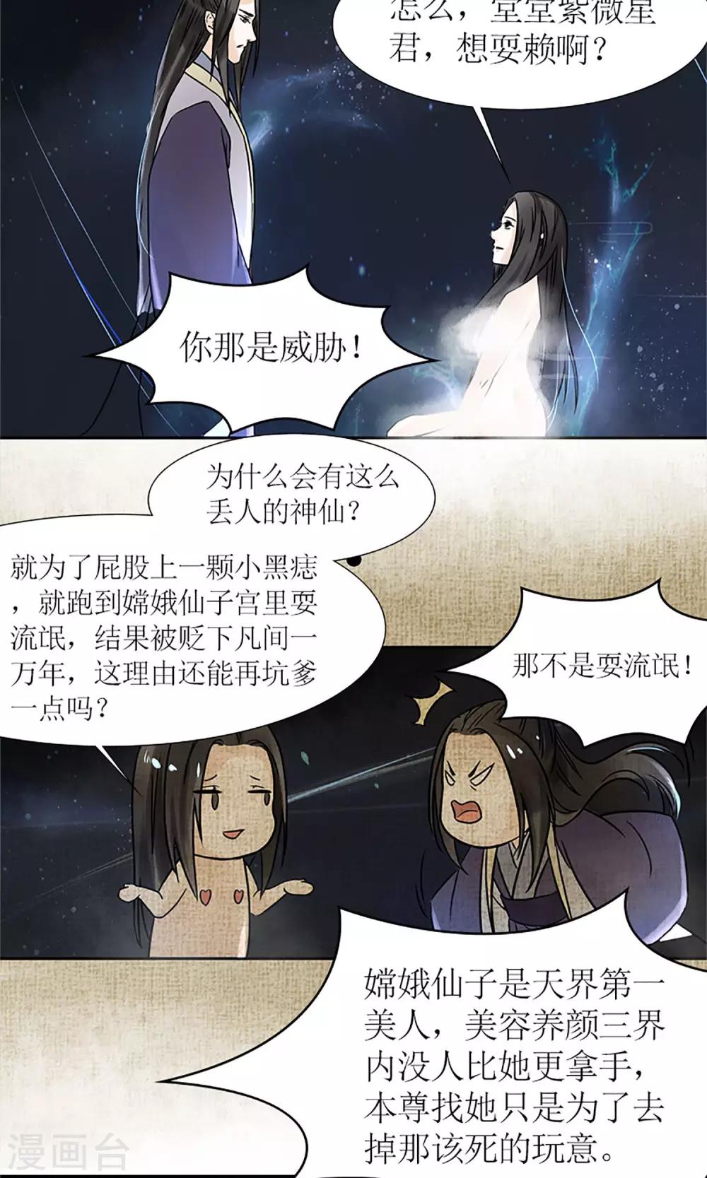 《嚣张狂妃傲娇神君请放手》第1话 你是在吃醋吗？ 第25页