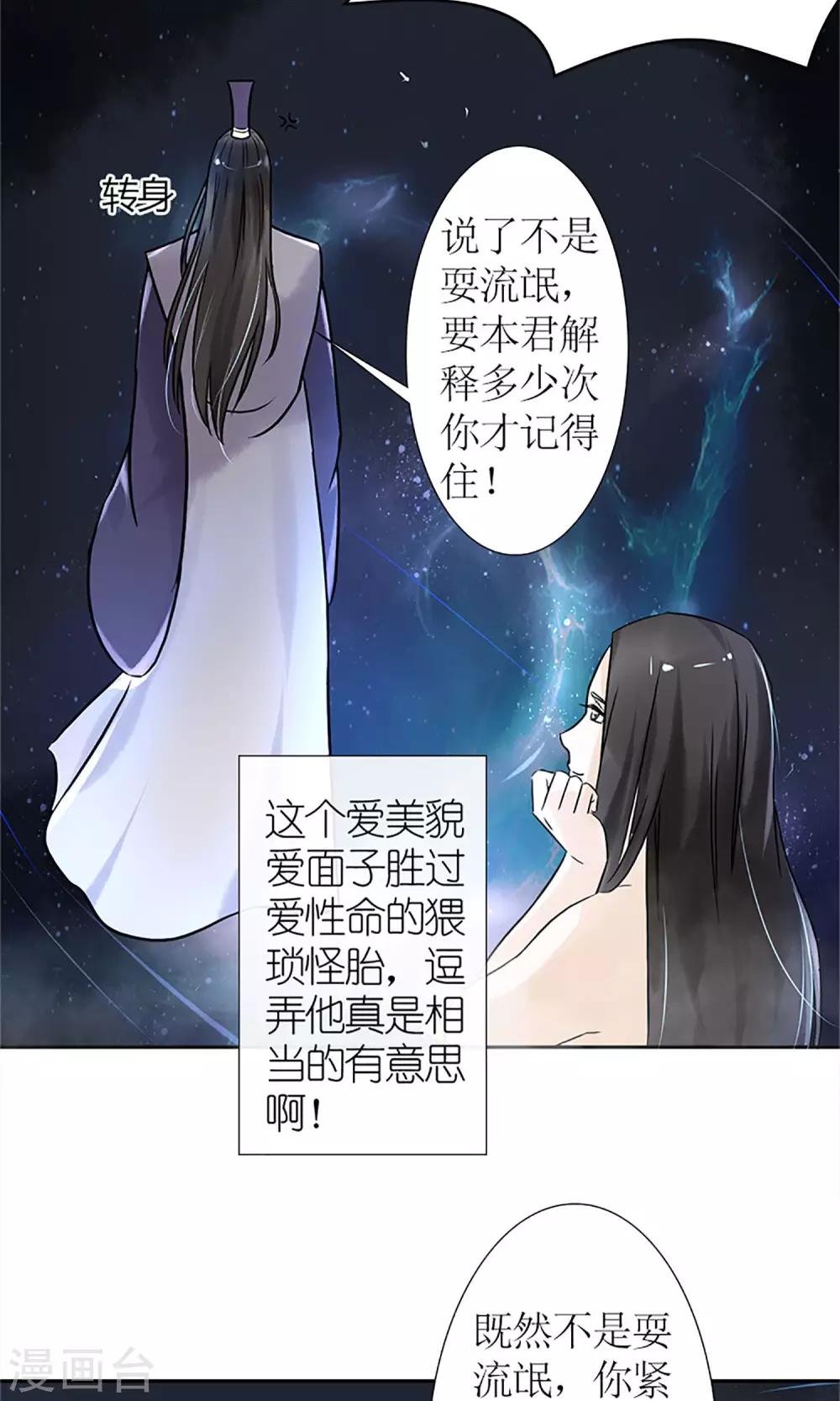 《嚣张狂妃傲娇神君请放手》第1话 你是在吃醋吗？ 第26页