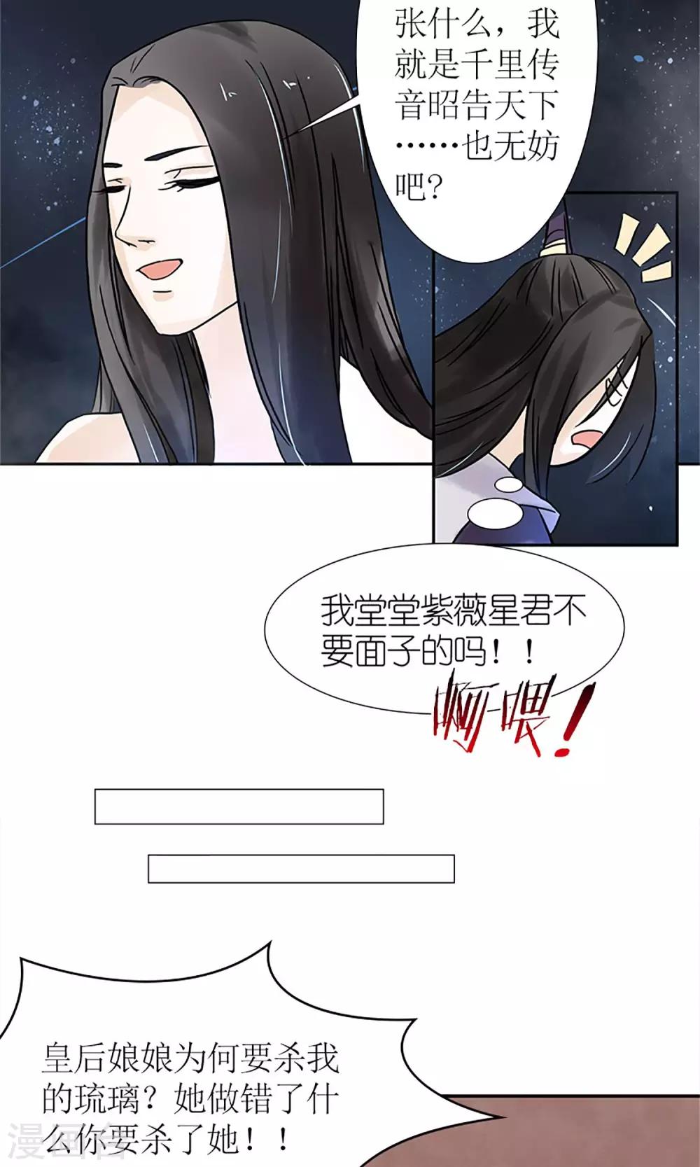《嚣张狂妃傲娇神君请放手》第1话 你是在吃醋吗？ 第27页