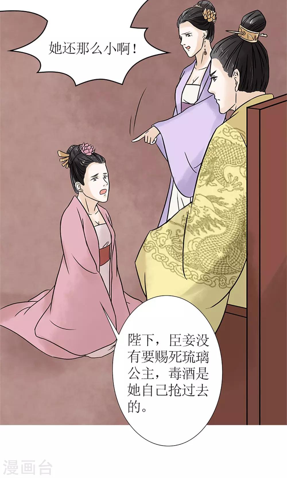《嚣张狂妃傲娇神君请放手》第1话 你是在吃醋吗？ 第28页