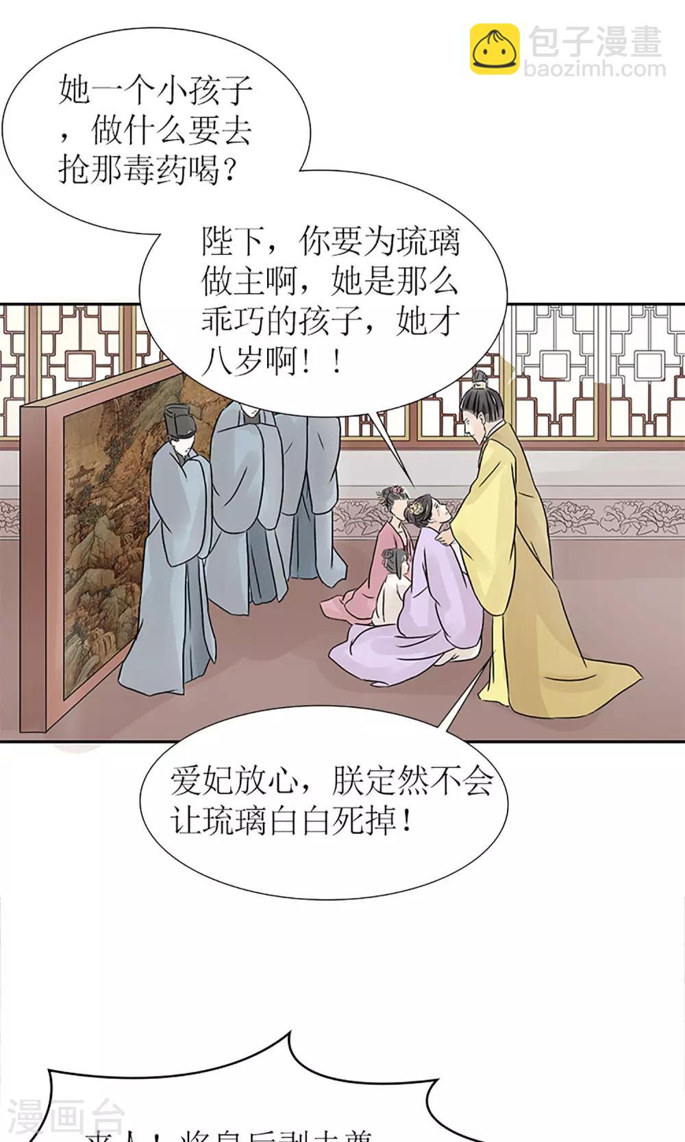 《嚣张狂妃傲娇神君请放手》第1话 你是在吃醋吗？ 第29页