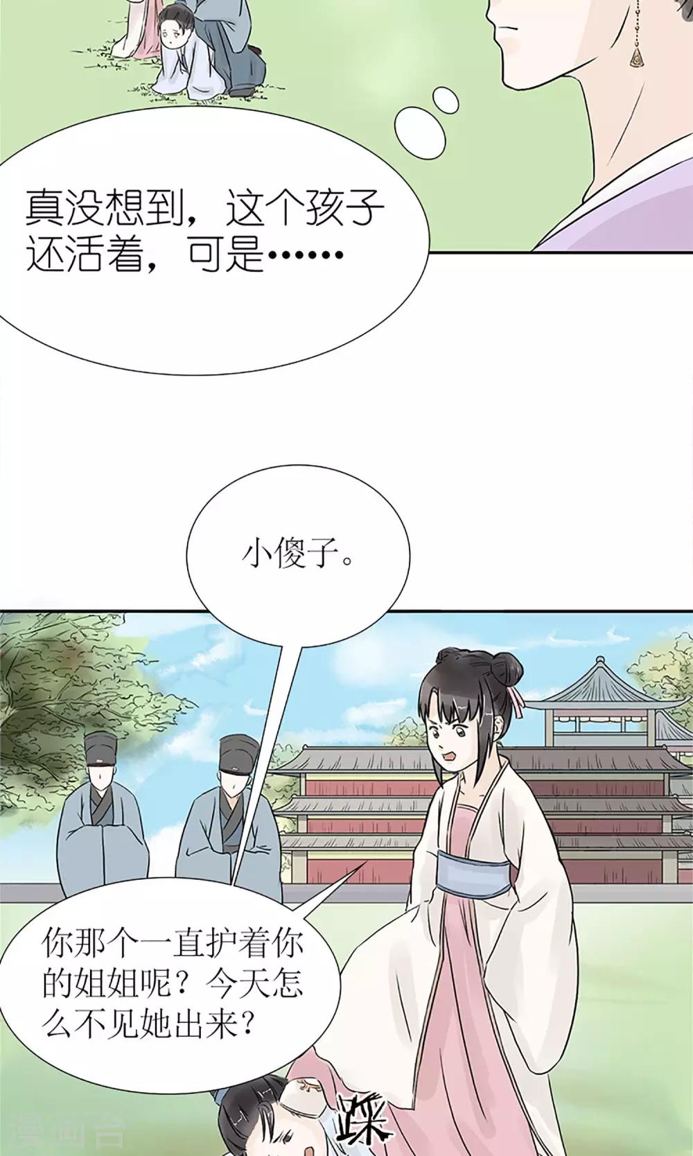 《嚣张狂妃傲娇神君请放手》第1话 你是在吃醋吗？ 第2页