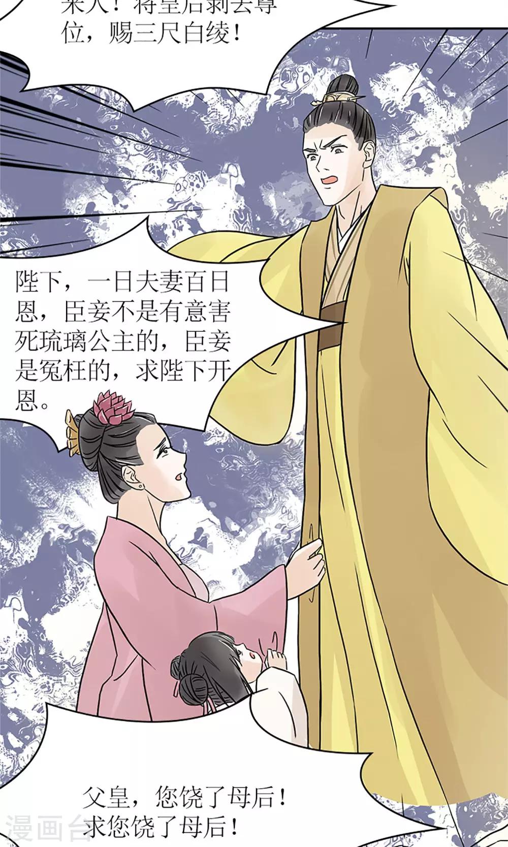 《嚣张狂妃傲娇神君请放手》第1话 你是在吃醋吗？ 第30页