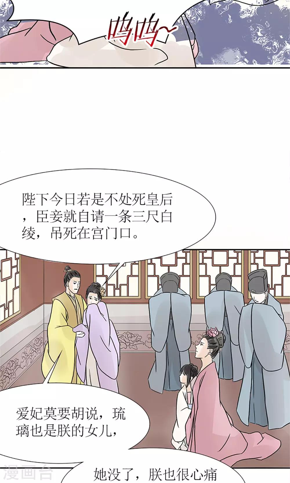 《嚣张狂妃傲娇神君请放手》第1话 你是在吃醋吗？ 第31页