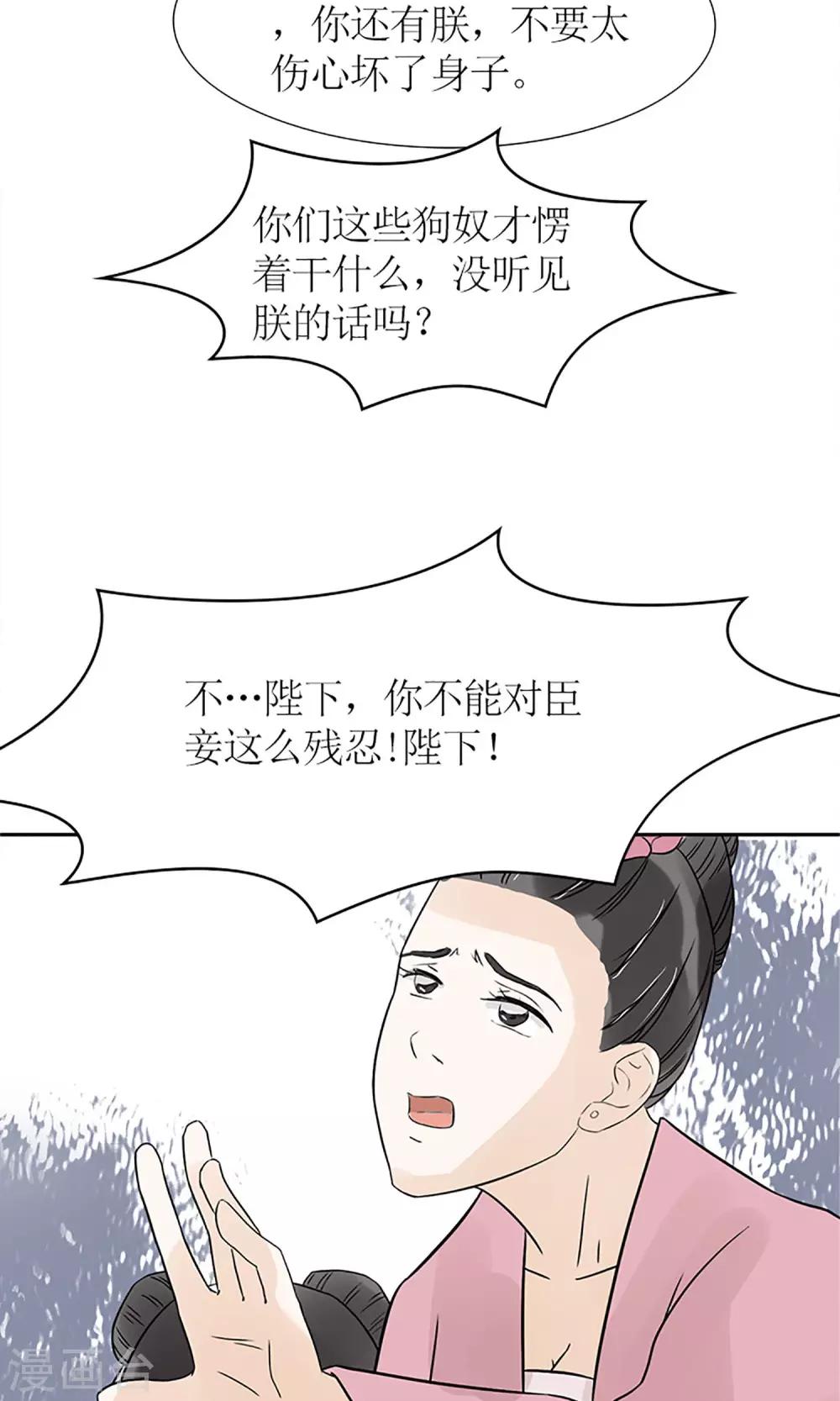 《嚣张狂妃傲娇神君请放手》第1话 你是在吃醋吗？ 第32页
