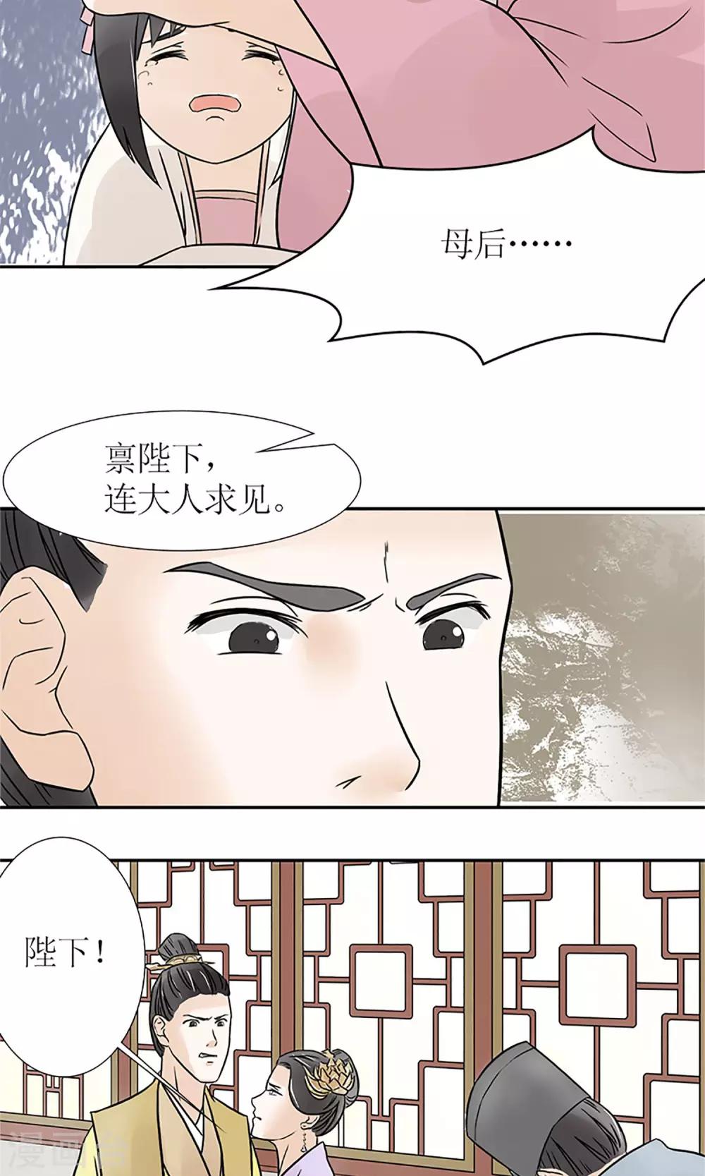 《嚣张狂妃傲娇神君请放手》第1话 你是在吃醋吗？ 第33页