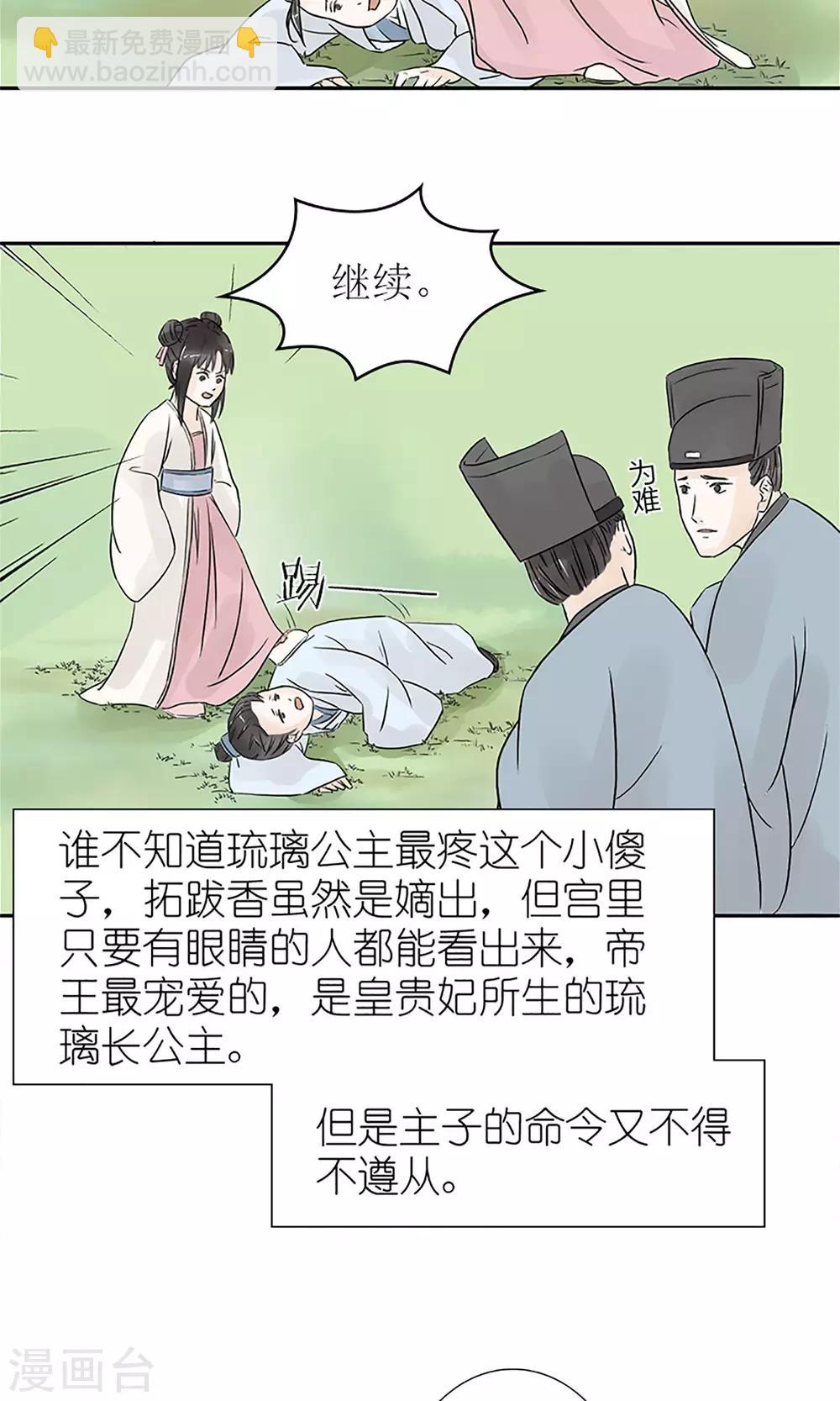 《嚣张狂妃傲娇神君请放手》第1话 你是在吃醋吗？ 第3页