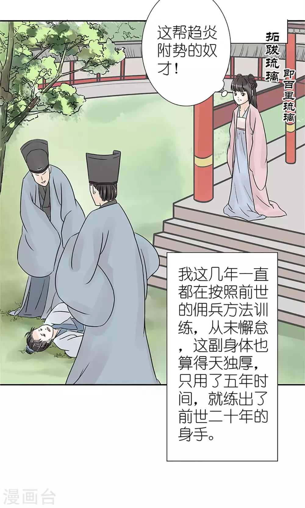 《嚣张狂妃傲娇神君请放手》第1话 你是在吃醋吗？ 第4页