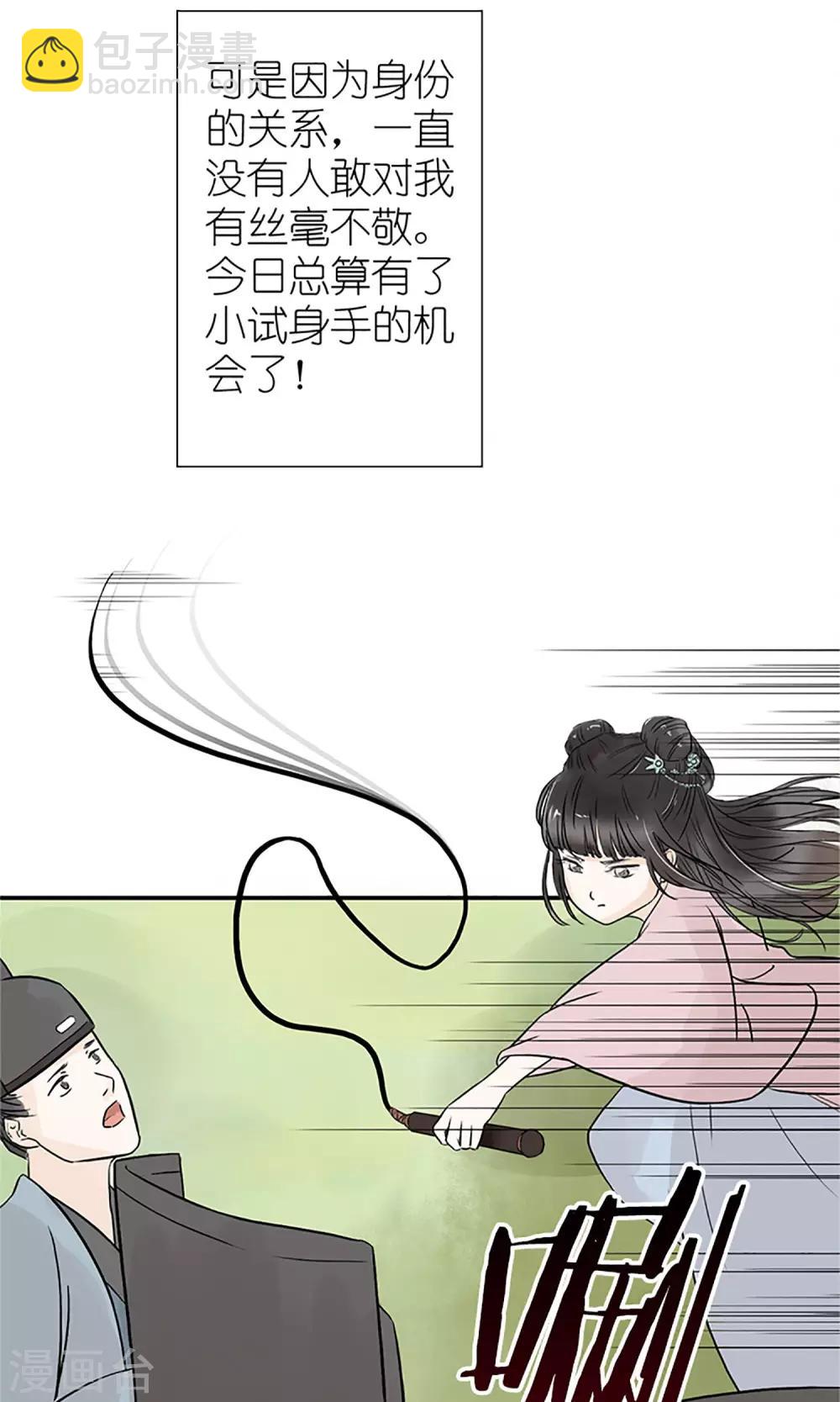 《嚣张狂妃傲娇神君请放手》第1话 你是在吃醋吗？ 第5页