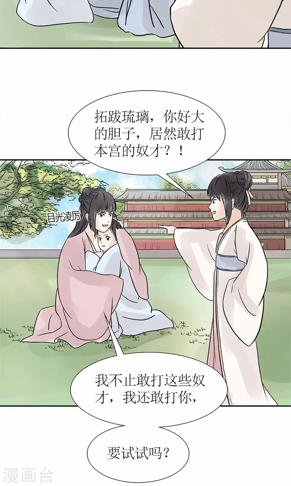 《嚣张狂妃傲娇神君请放手》第1话 你是在吃醋吗？ 第8页