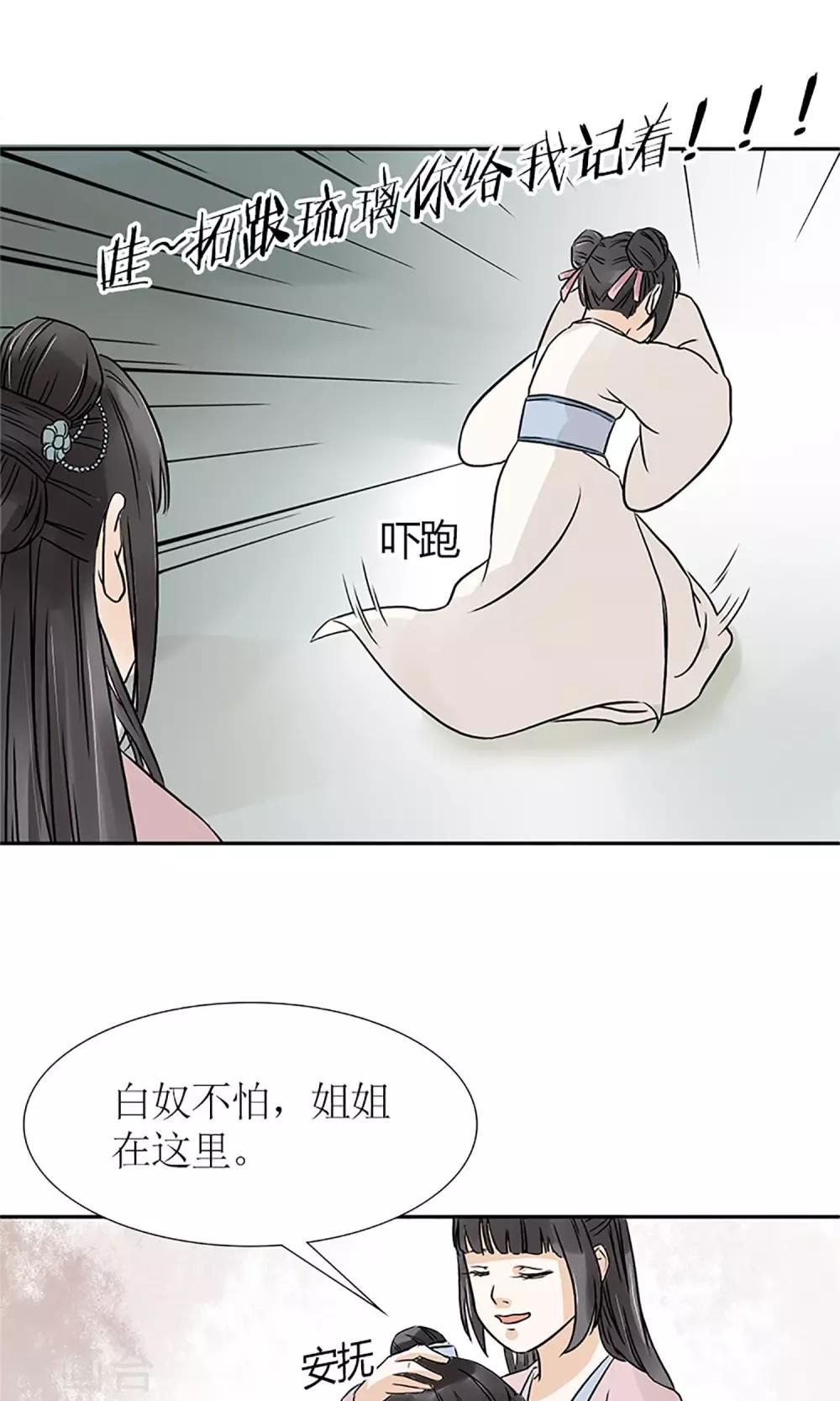 《嚣张狂妃傲娇神君请放手》第1话 你是在吃醋吗？ 第9页