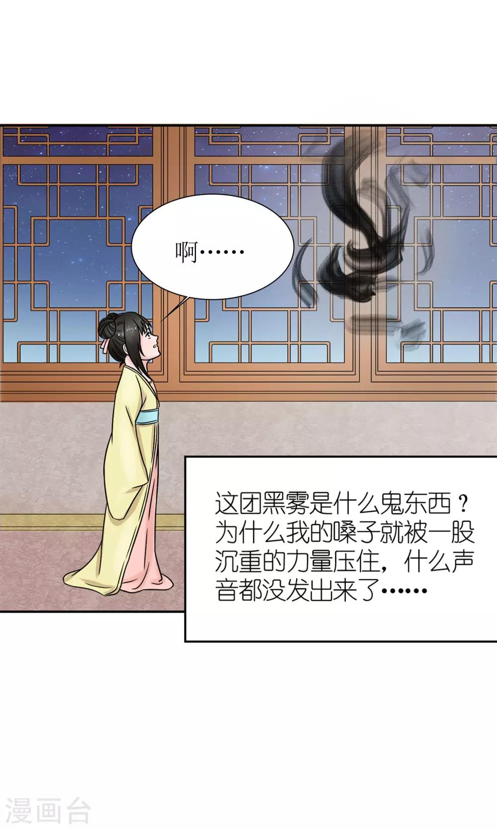 《嚣张狂妃傲娇神君请放手》第3话 黑宿星君 第13页