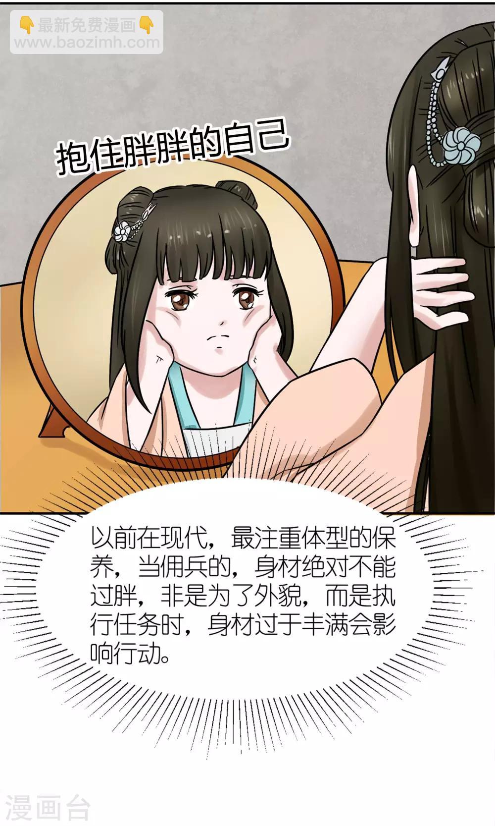 《嚣张狂妃傲娇神君请放手》第3话 黑宿星君 第16页