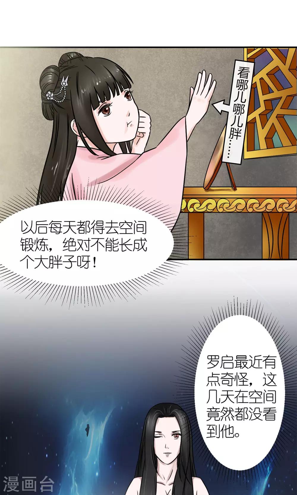 《嚣张狂妃傲娇神君请放手》第3话 黑宿星君 第17页