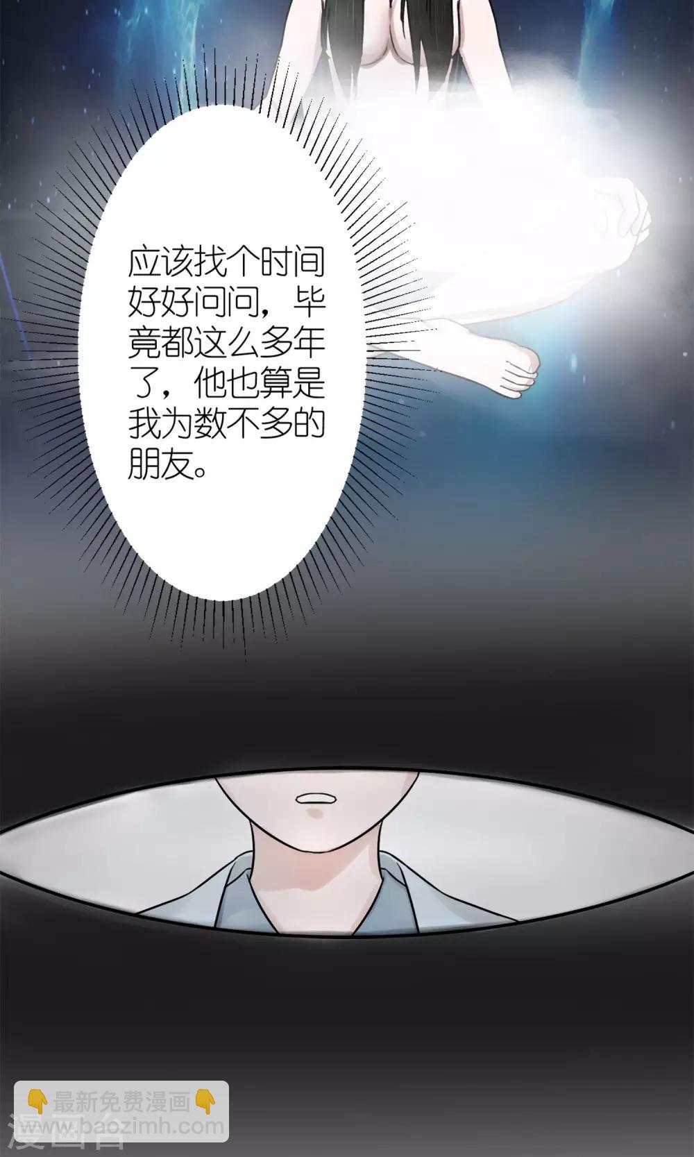 《嚣张狂妃傲娇神君请放手》第3话 黑宿星君 第18页