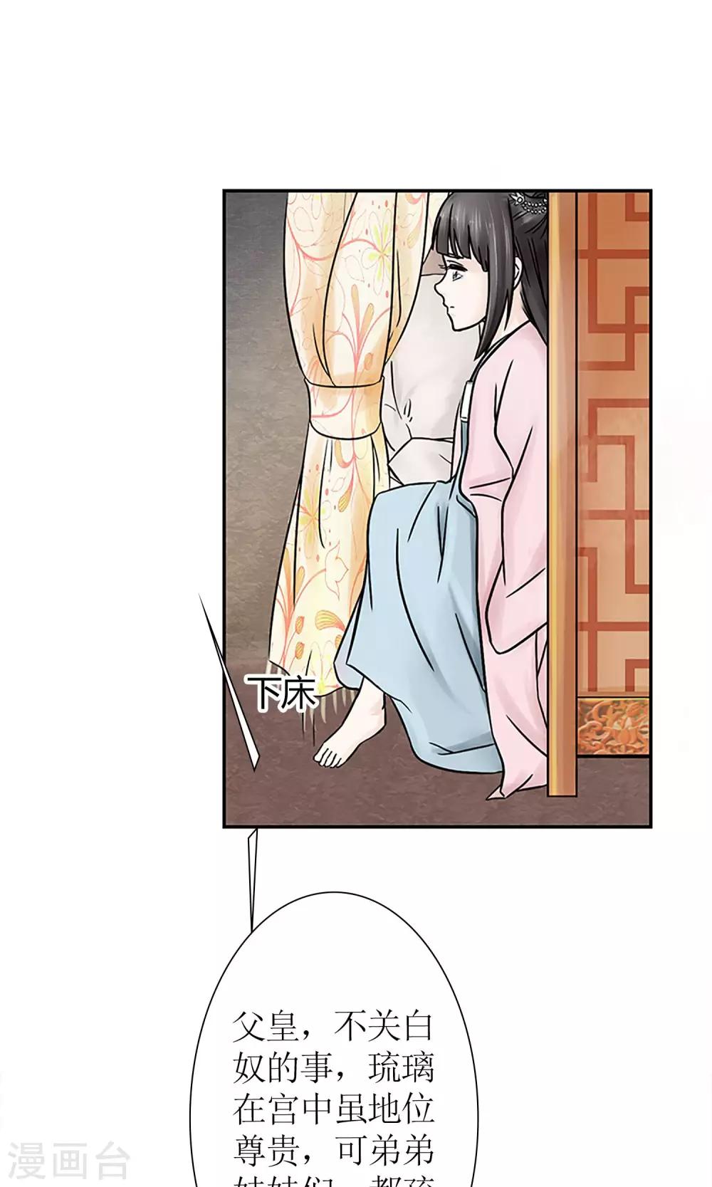 《嚣张狂妃傲娇神君请放手》第3话 黑宿星君 第1页
